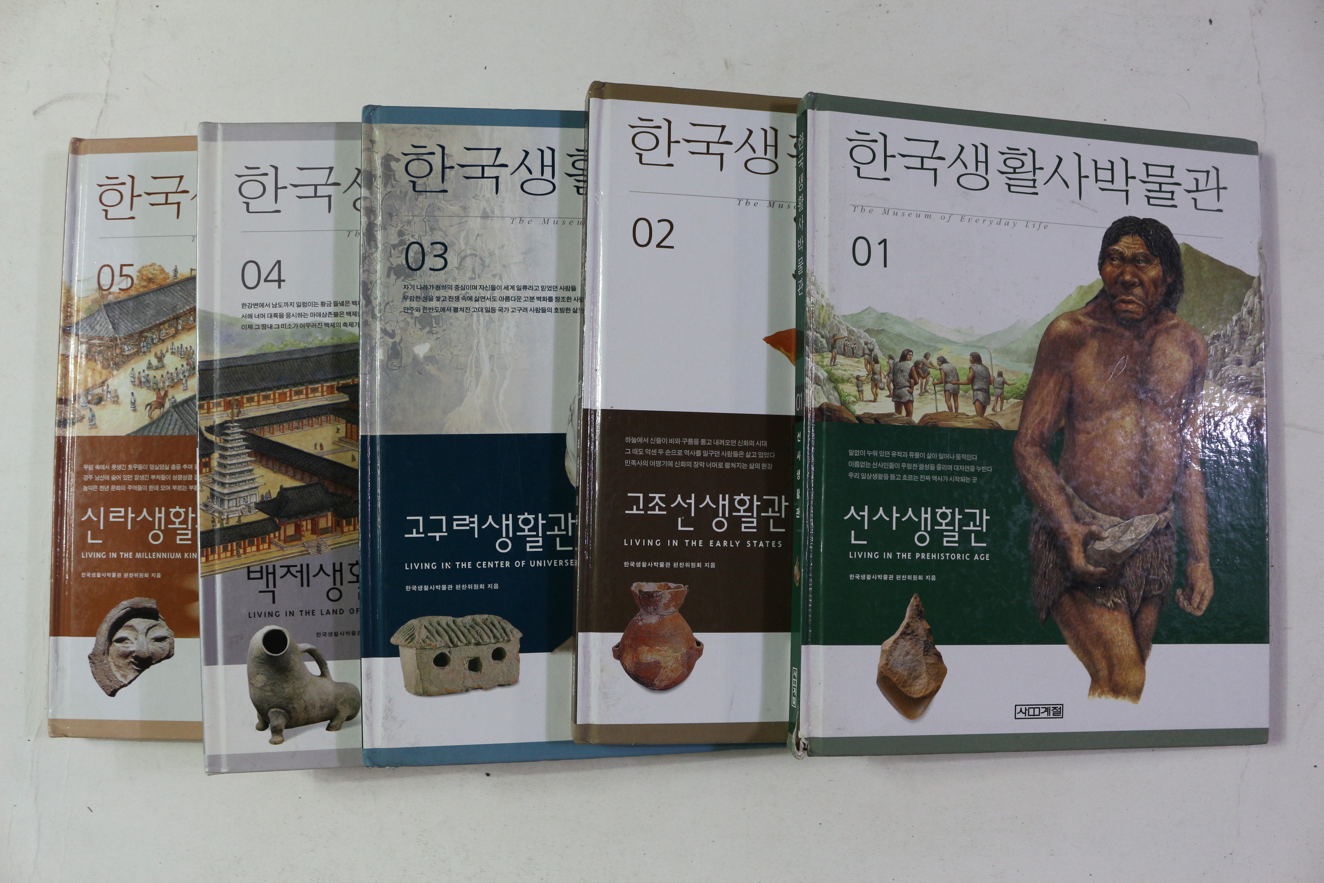 2002년 한국생활사박물관 권1~5  5책