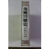 1983년 미술의 역사