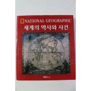 2005년 내셔널지오그래픽 노엘 그로브 세계의 역사와 사건