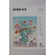 2019년 박물관신문 571호
