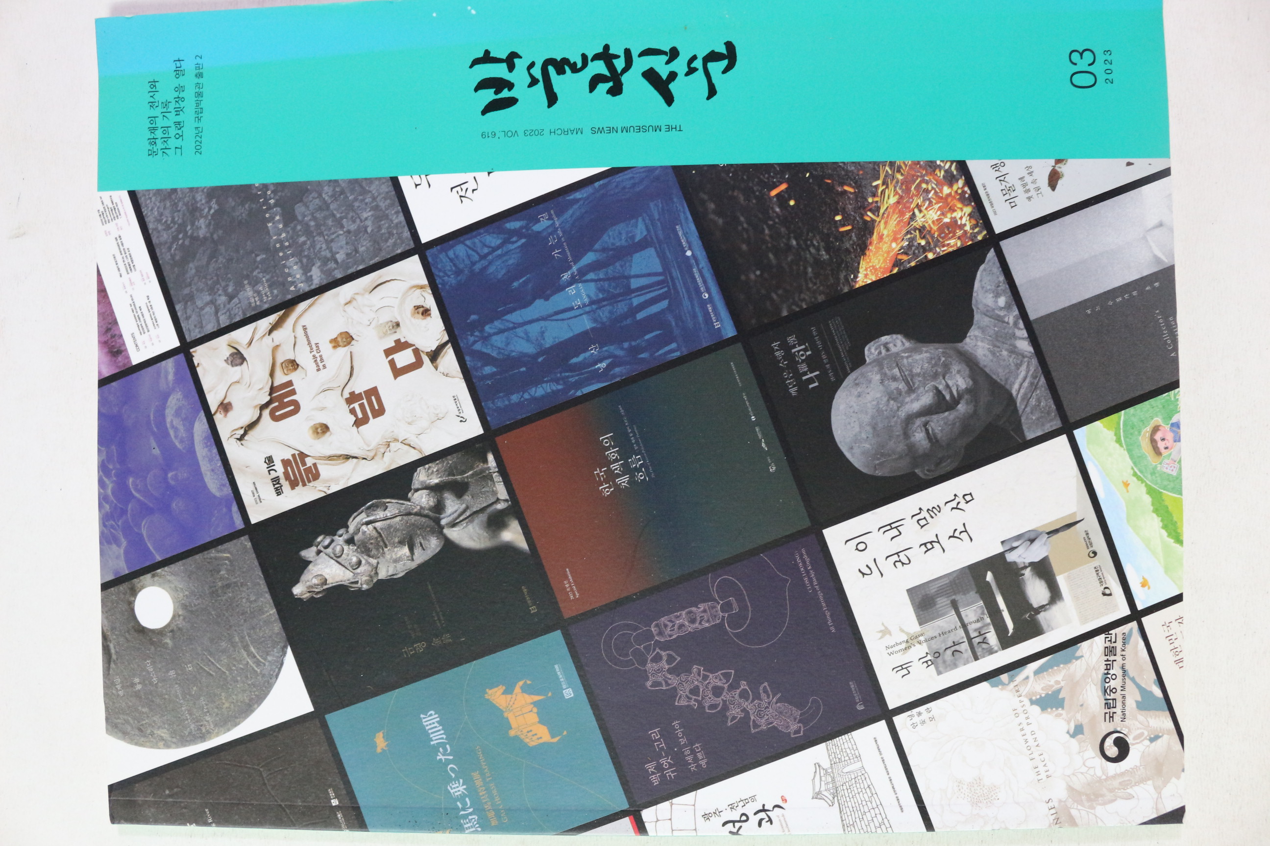 2023년 박물관신문 619호