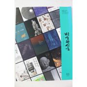 2023년 박물관신문 619호