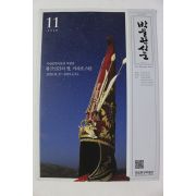 2018년 박물관신문 567호