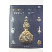 2019년 국립중앙박물관 대고려 그 찬한한 도전