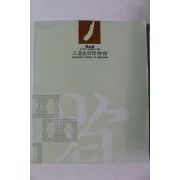 삼성출판박물관 도록