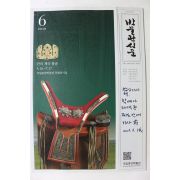 2018년 박물관신문 562호