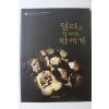 2010년 동국대학교박물관 절터와 함께한 반세기