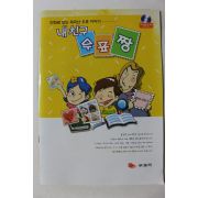 우체국 만화로 보는 재미난 우표이야기 내친구 우표짱
