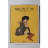 1994년 전완길 한국화장문화사