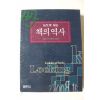 1997년초판 안춘근,윤형두 눈으로 보는 책의 역사