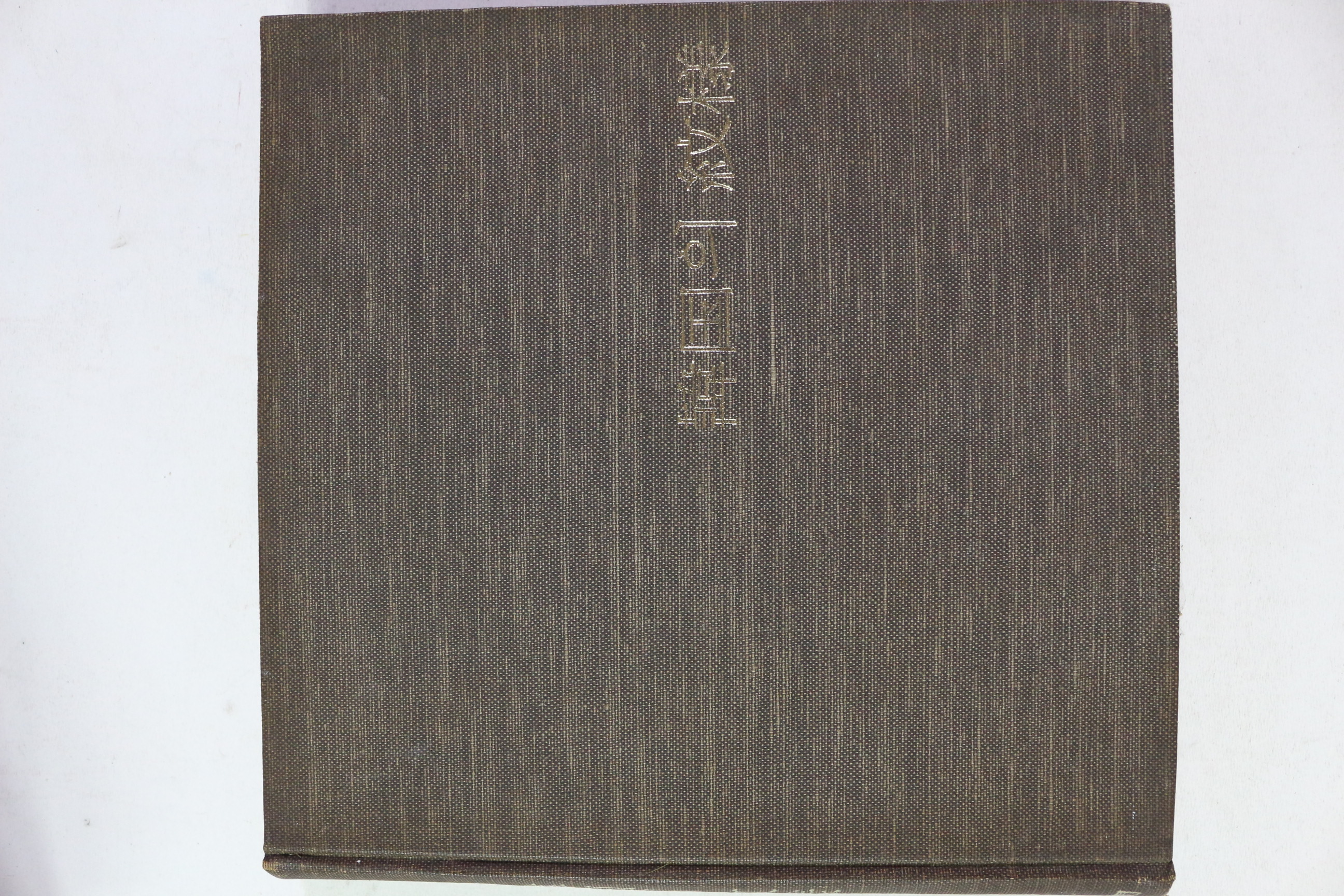 1976년 공간 한국의 문양
