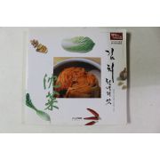 2000년 행복이 가득한 집 별책부록 김치 천년의 맛