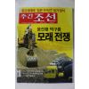 2004년 주간조선 5월20일자