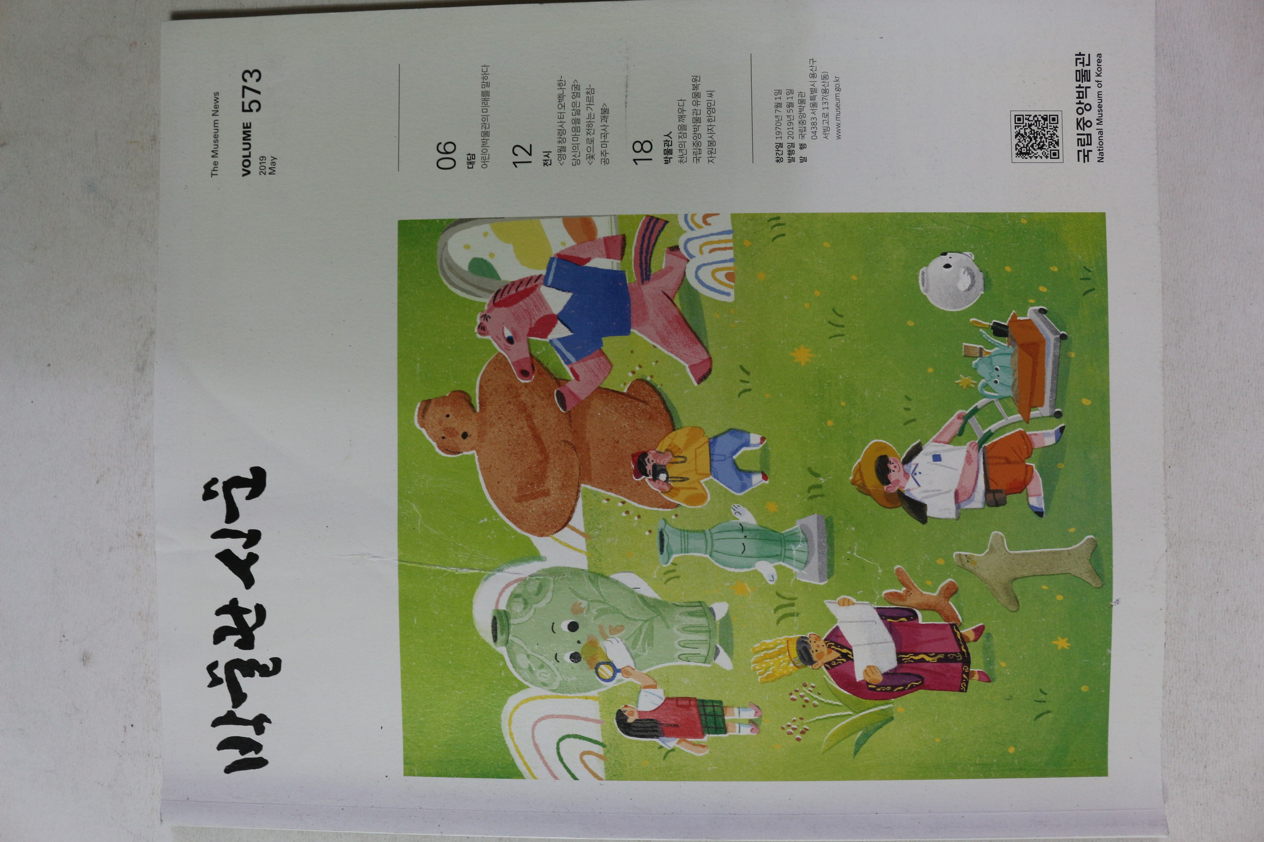 2019년 박물관신문 573호