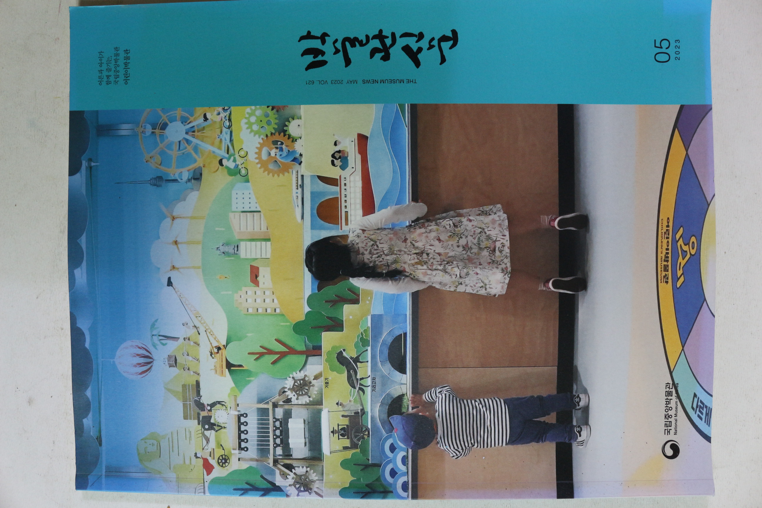 2023년 박물관신문 621호