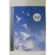 2008년 굴렁쇠 74호