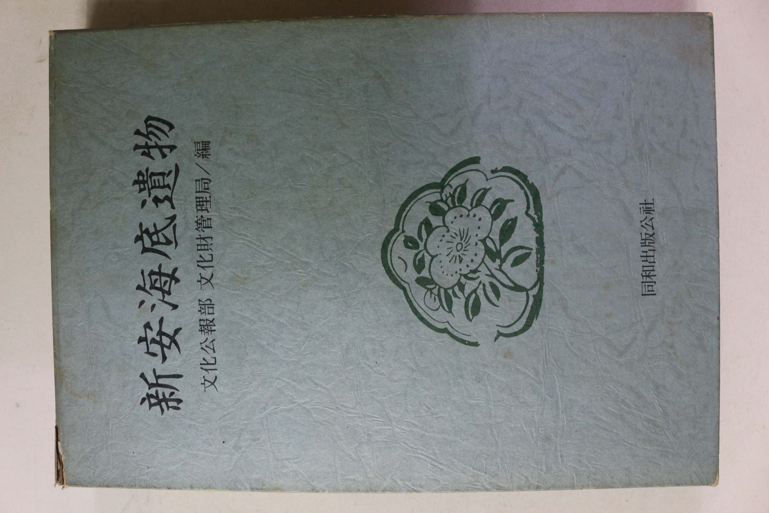 1994년 신안해저유물