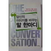 2004년초판 시부야 쇼죠 당신의 이미지를 바꾸는 말 한마디