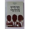 1994년초판 척이면 척인 사람판단법