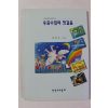 1996년 남창우 우표수집의 첫걸음