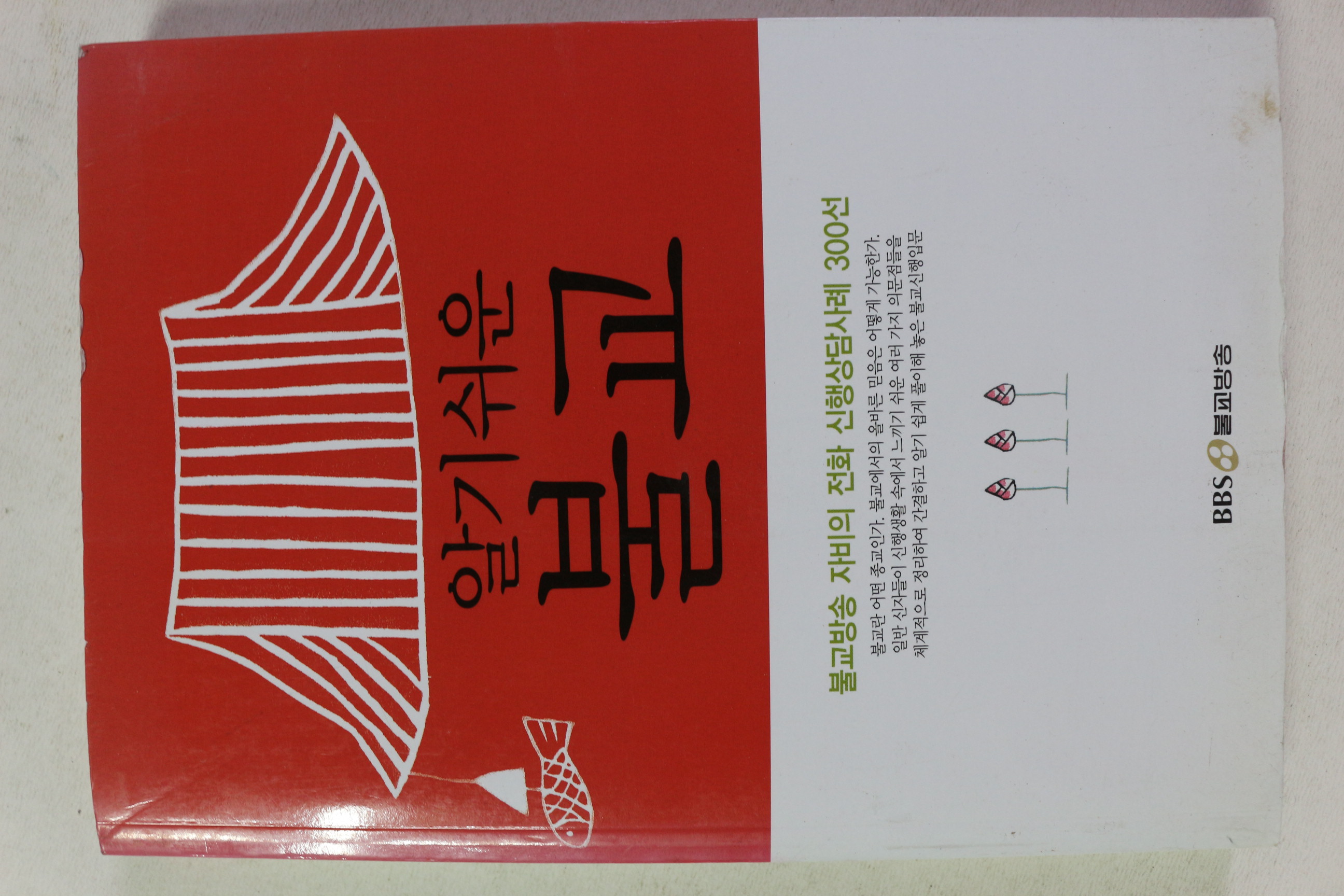 2007년 알기쉬운 불교