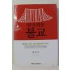 2007년 알기쉬운 불교