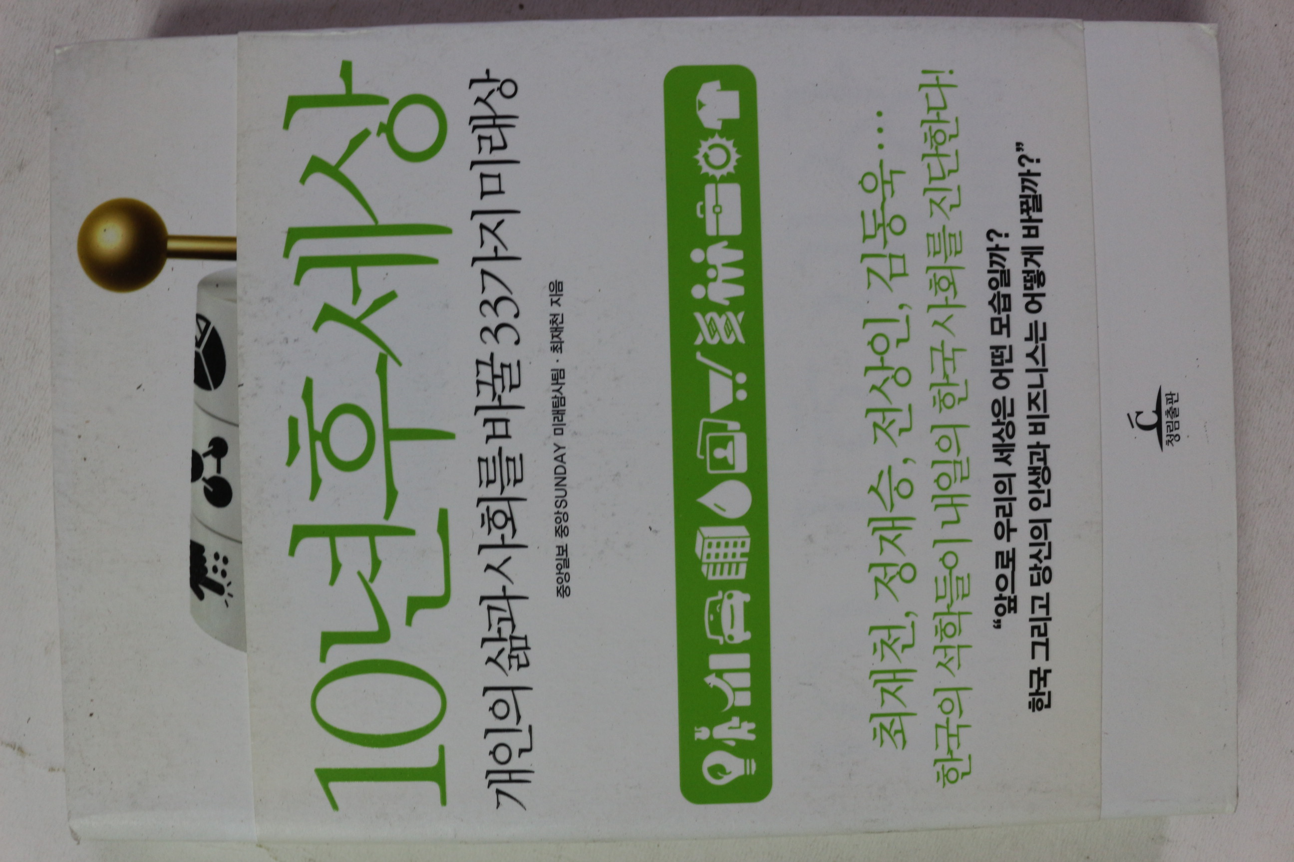 2012년 10년후 세상