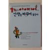2006년 김영호 1%의 아이디어가 인생을 바꾸어 놓는다