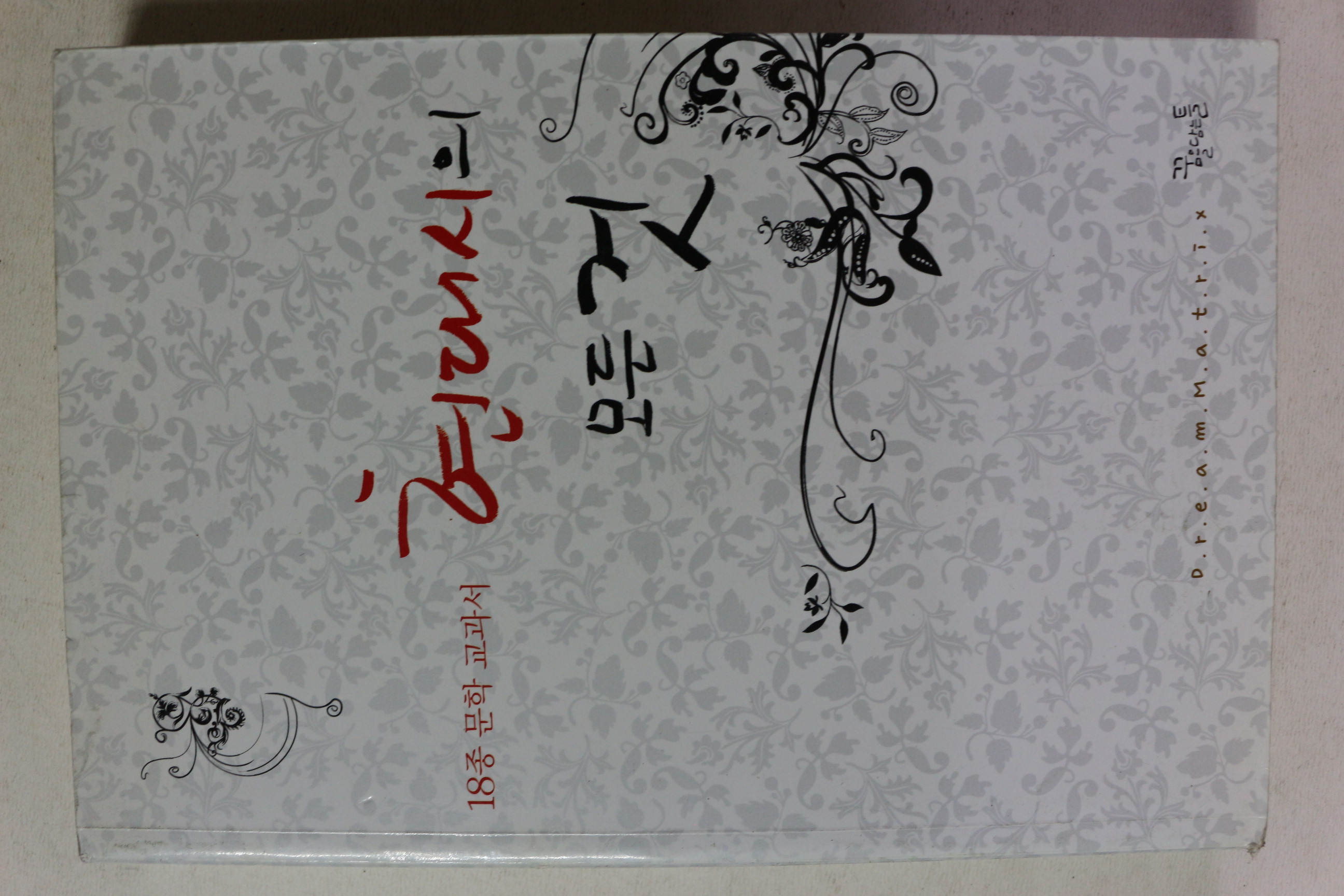 18종 문학교과서 현대시의 모든 것