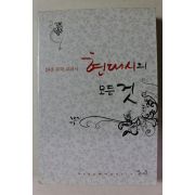 18종 문학교과서 현대시의 모든 것