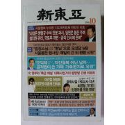 2008년 신동아 10월호