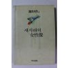 1992년 새시대의 여성상