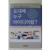 2003년초판 래리 베르스트라에트 도대체 누구 아이디어람