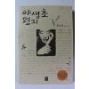 2003년 황대권 야생초 편지