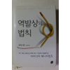 2003년초판 로버트 서튼 역발상의 법칙