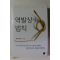 2003년초판 로버트 서튼 역발상의 법칙