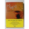 1996년 김정현 장편소설 아버지