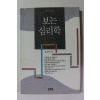1993년 윤석빈 보는 심리학