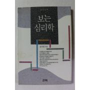 1993년 윤석빈 보는 심리학