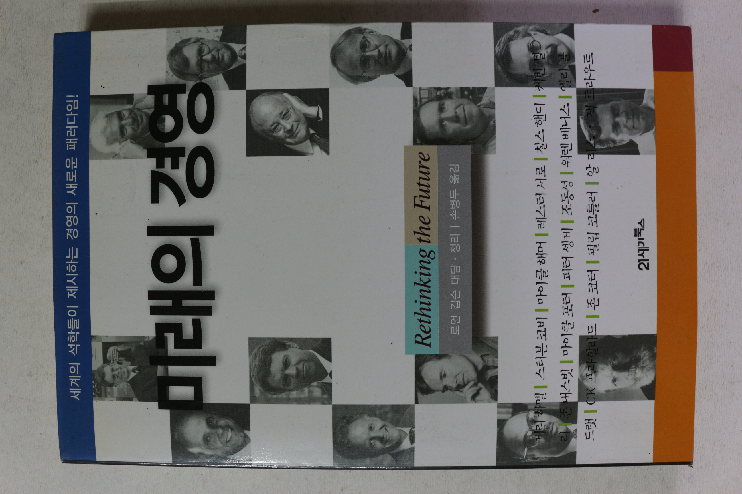 2000년초판 로언 깁슨 미래의 경영