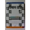 2000년초판 로언 깁슨 미래의 경영