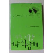 2000년초판 공성진 바뀌는 세상 바뀌는 작업세계