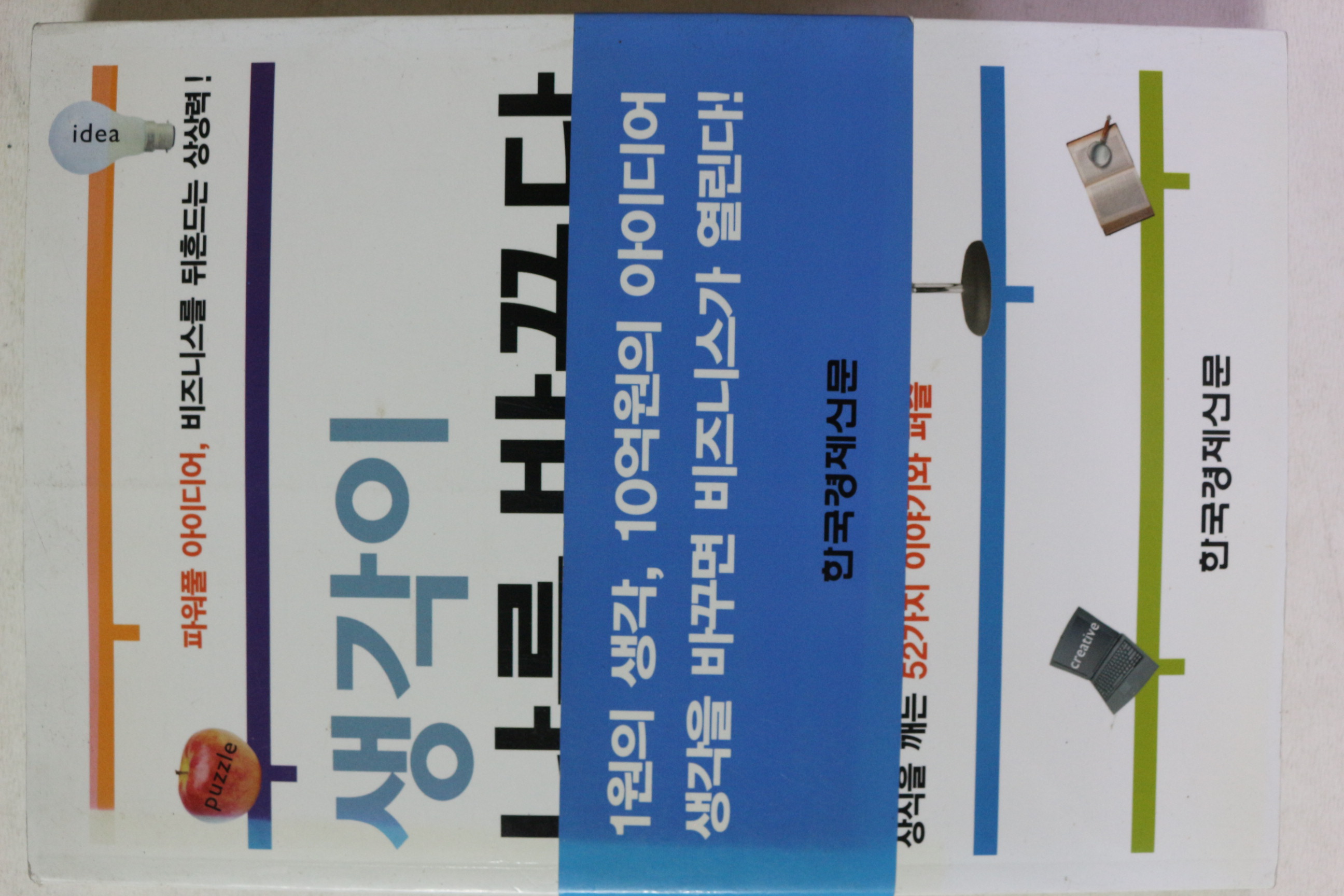 2004년 박종하 생각이 나를 바꾼다