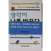 2004년 박종하 생각이 나를 바꾼다
