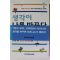 2004년 박종하 생각이 나를 바꾼다