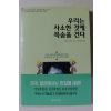 2000년 리처드 칼슨 우리는 사소한 것에 목숨을 건다