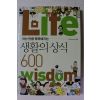 2008년 아는 만큼 똑똑해지는 생활의 상식 600