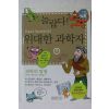 2007년 놀랍다 위대한 과학자 9