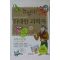 2007년 놀랍다 위대한 과학자 9