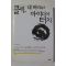 2000년초판 강우현 클릭 내머리속의 아이디어 터치